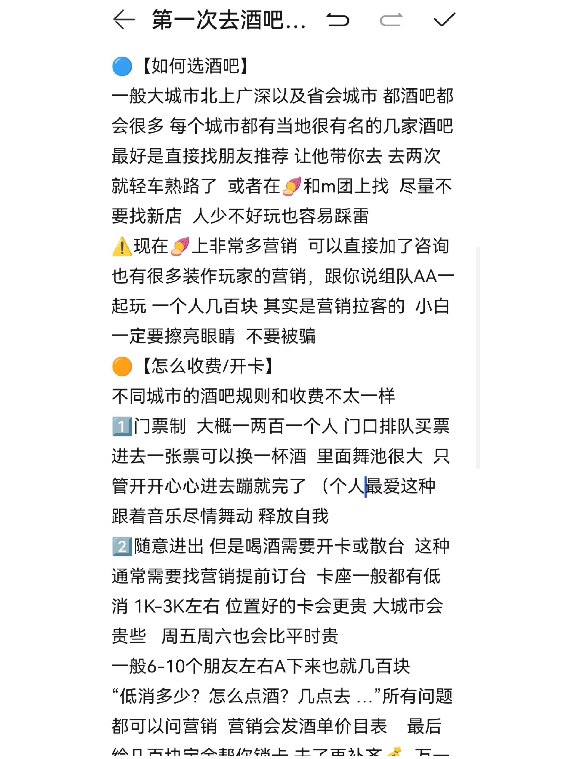 新手小白第一次去酒吧蹦迪 详细攻略(一)