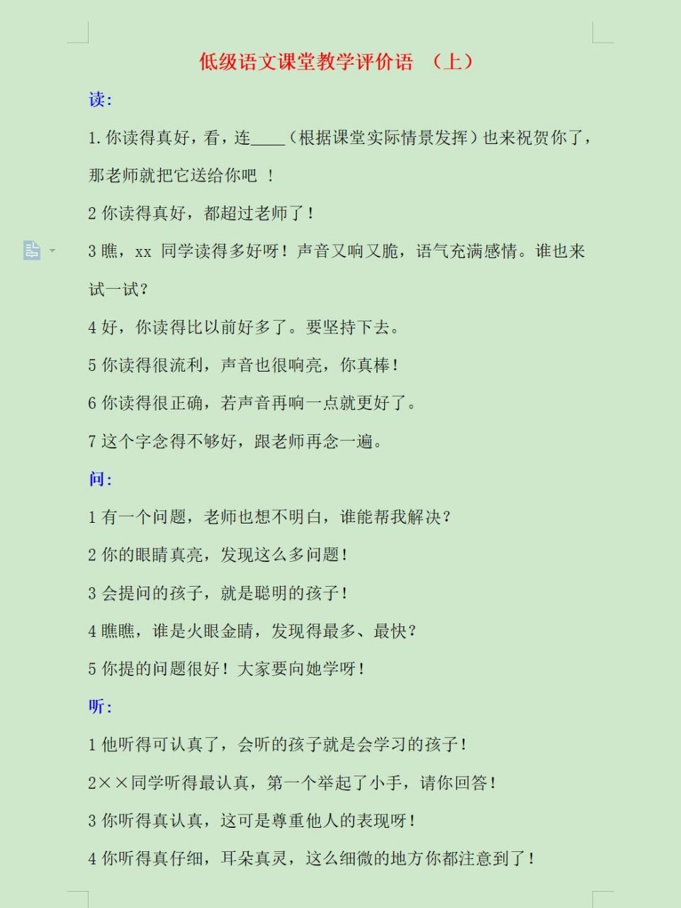 低年级语文课堂教学评价语,面试适用7515