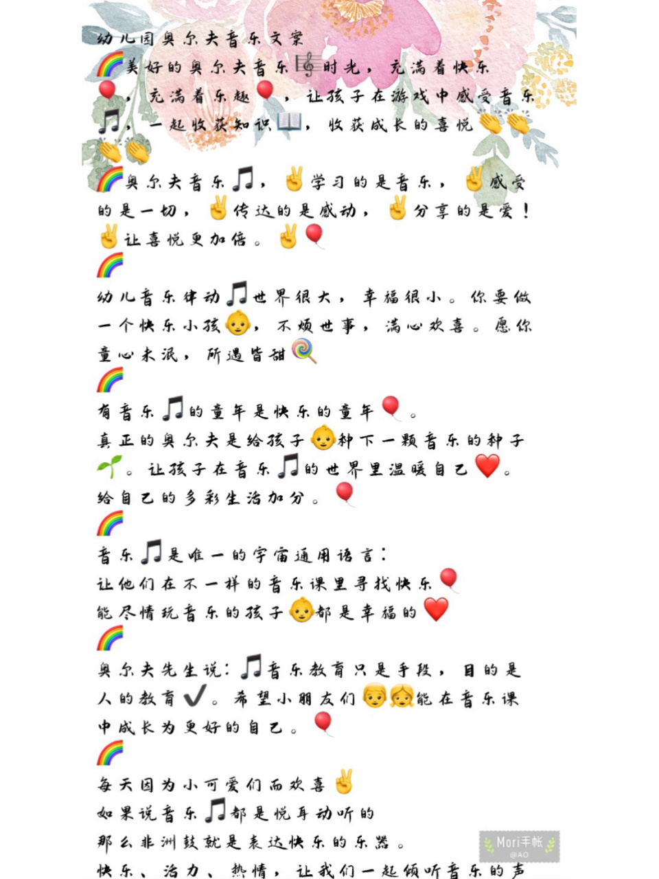 奥尔夫音乐文案 幼儿园奥尔夫音乐文案 96美好的奥尔夫音乐96时光