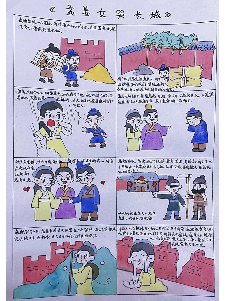 民间故事 孟姜女哭长城 连环画/手抄报 050505小学生作业真的废
