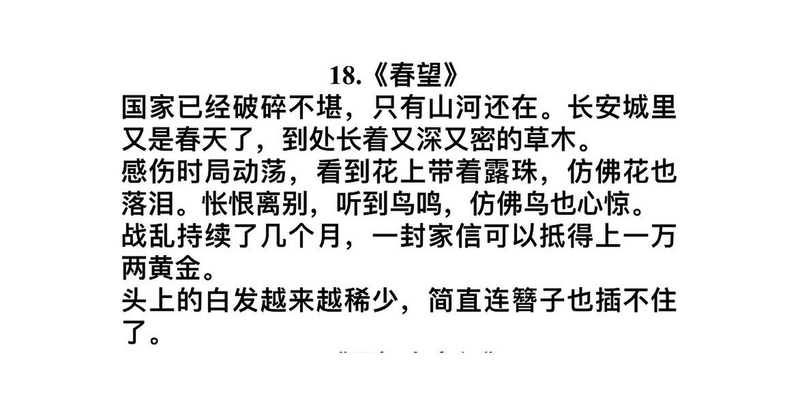 河南2022中考语文必考古诗翻译-《春望》 春望翻译