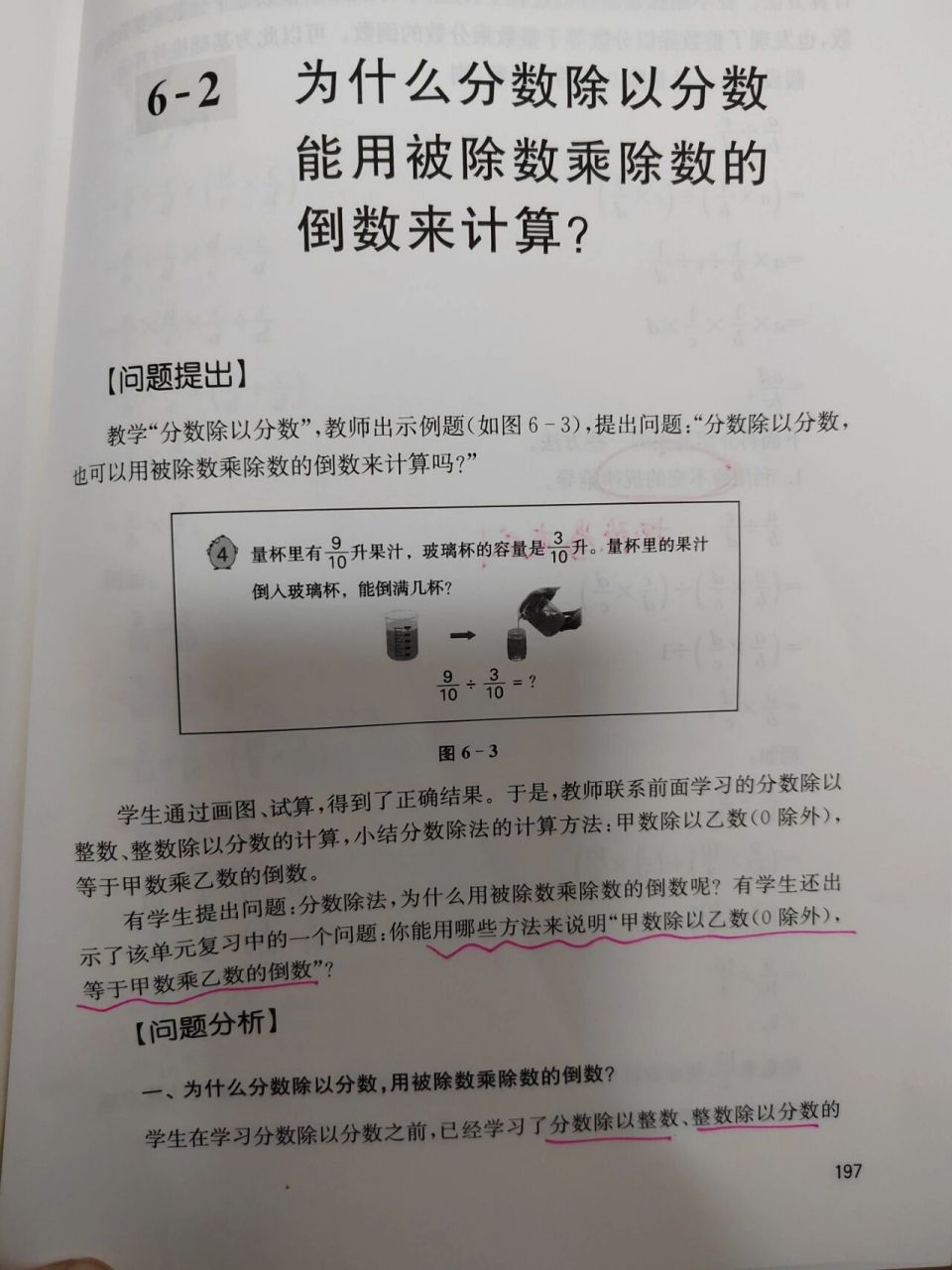 为什么除以一个数,等于乘这个数的倒数?