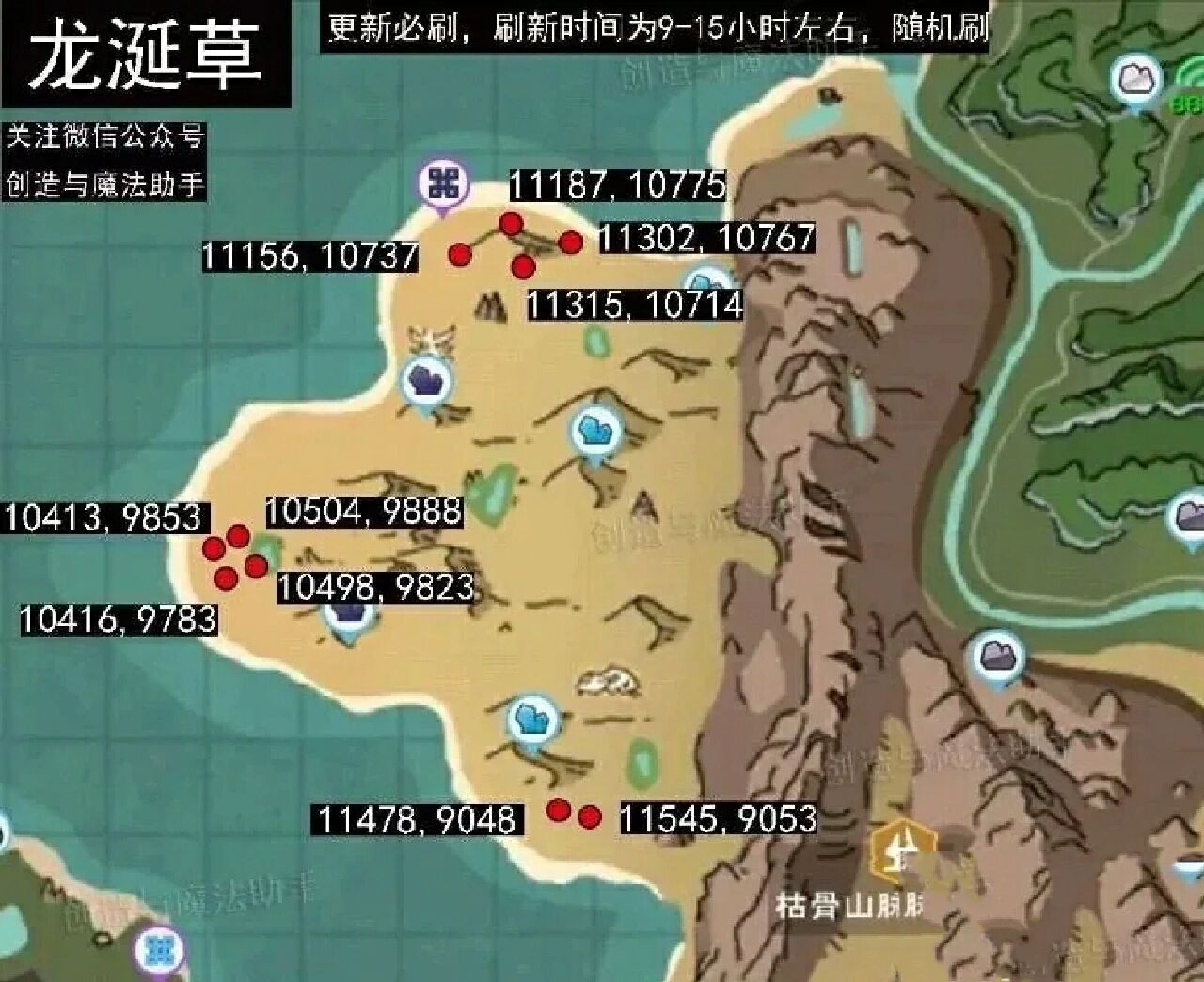 创魔珊瑚,龙草 ,冰龙草位置