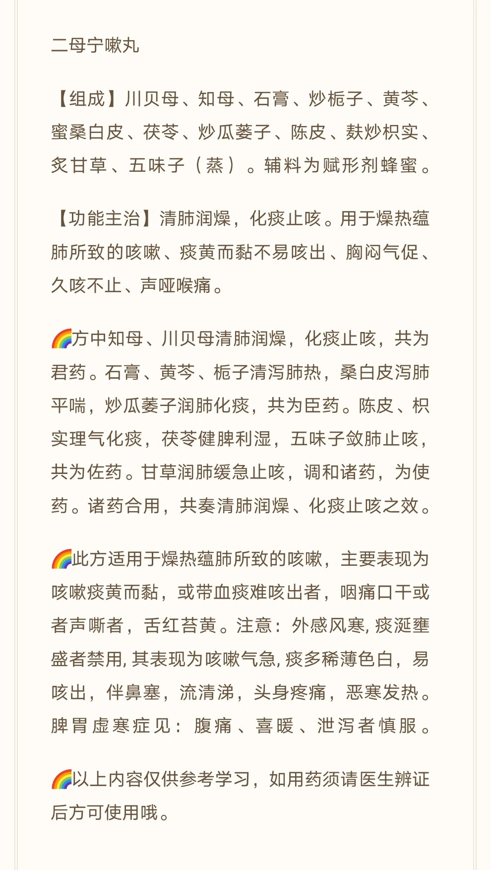 定喘止嗽丸说明书图片