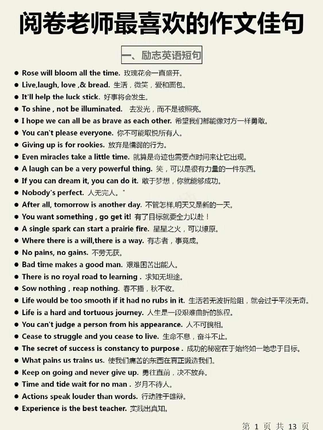 英语好词佳句来啦