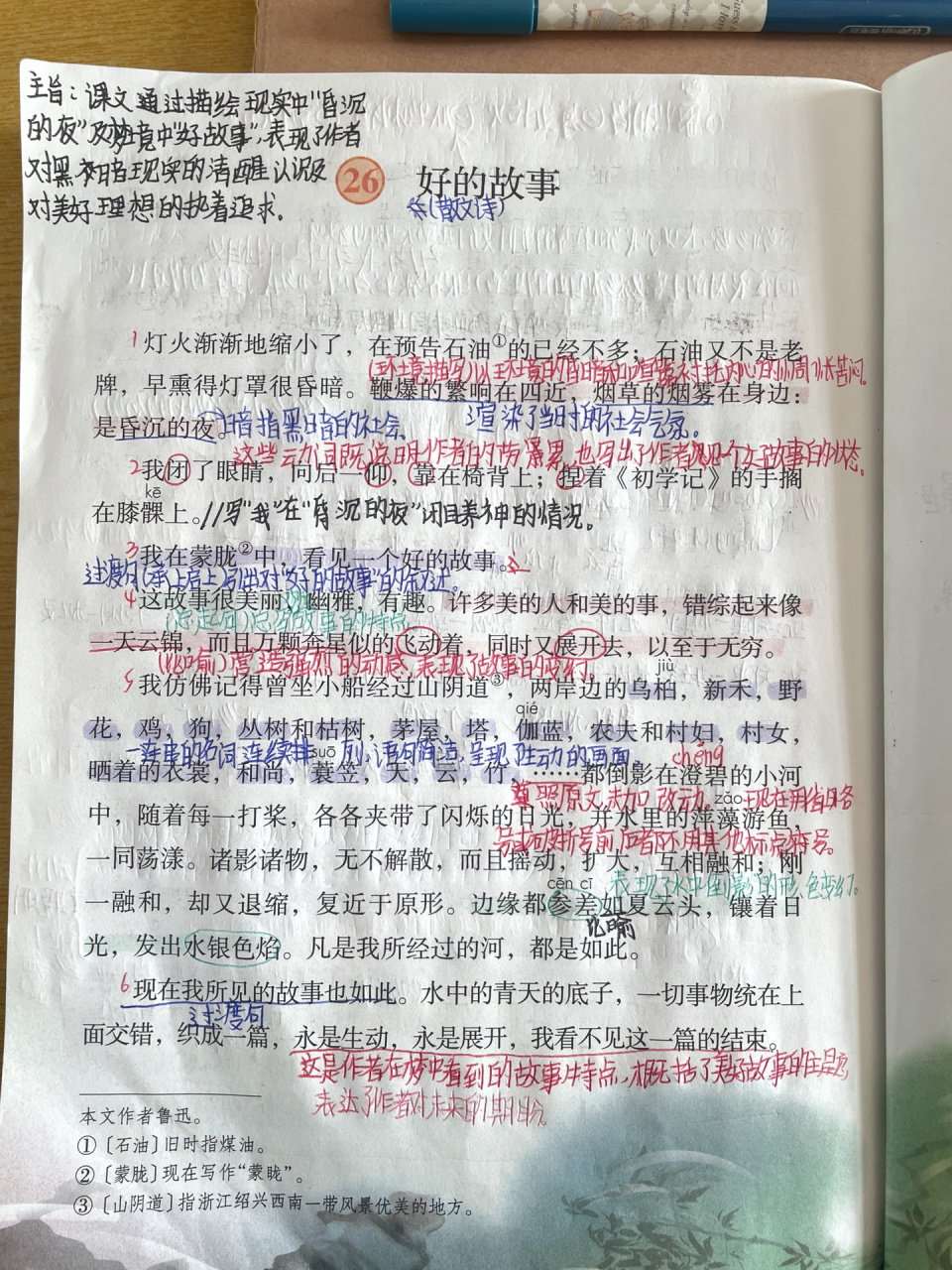 课堂笔记|部编版六上第26课《好的故事》 记录学生课堂笔记之26