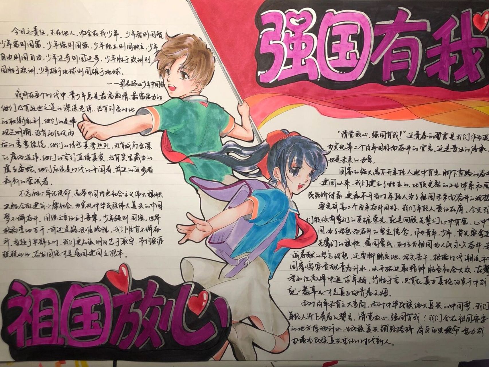 祖国放心,强国有我——手抄报 好久没画学校作业了,开学季,作业终究是