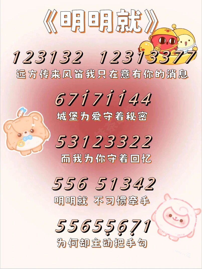 《明明就》💜钢琴简谱~远方传来风笛