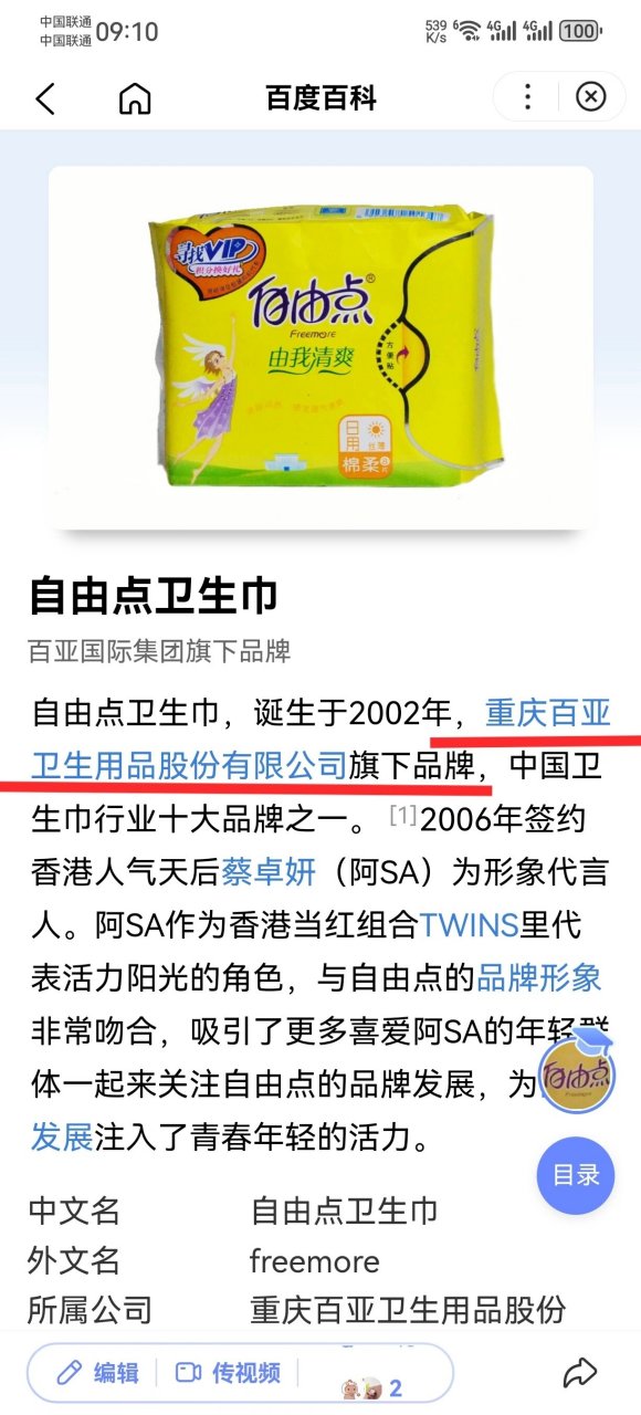 一个冷知识,free飞和自由点不是一个公司 一个冷知识,free卫生巾和abc