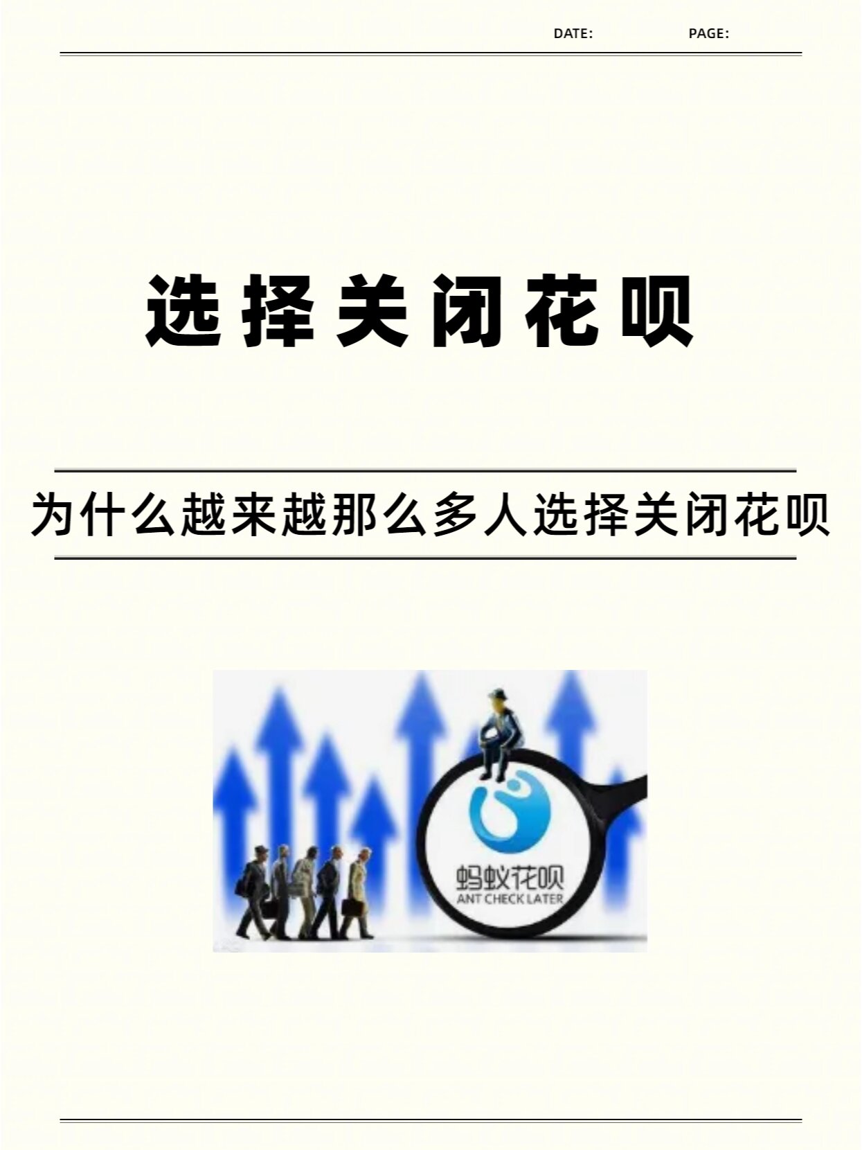 花呗为什么