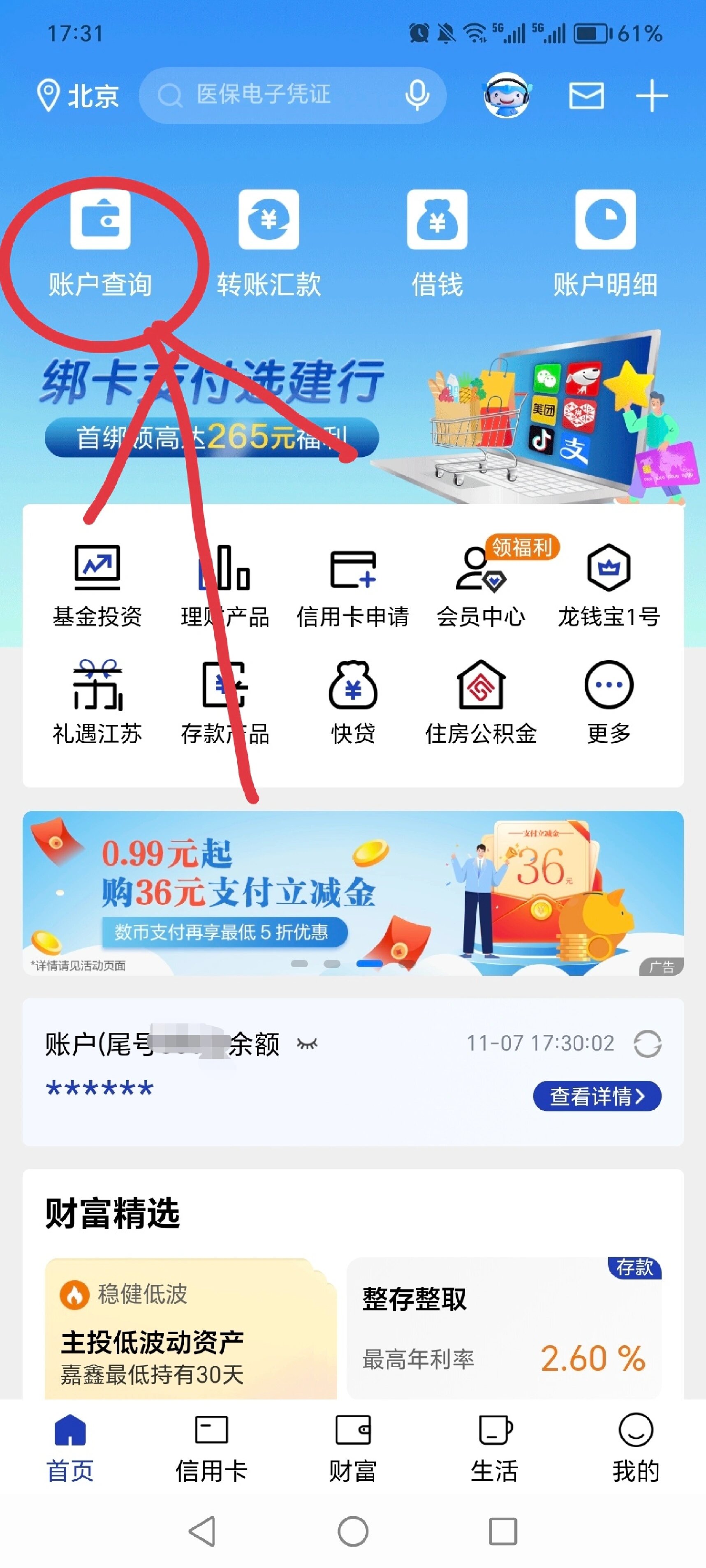 建行卡 开户行查询