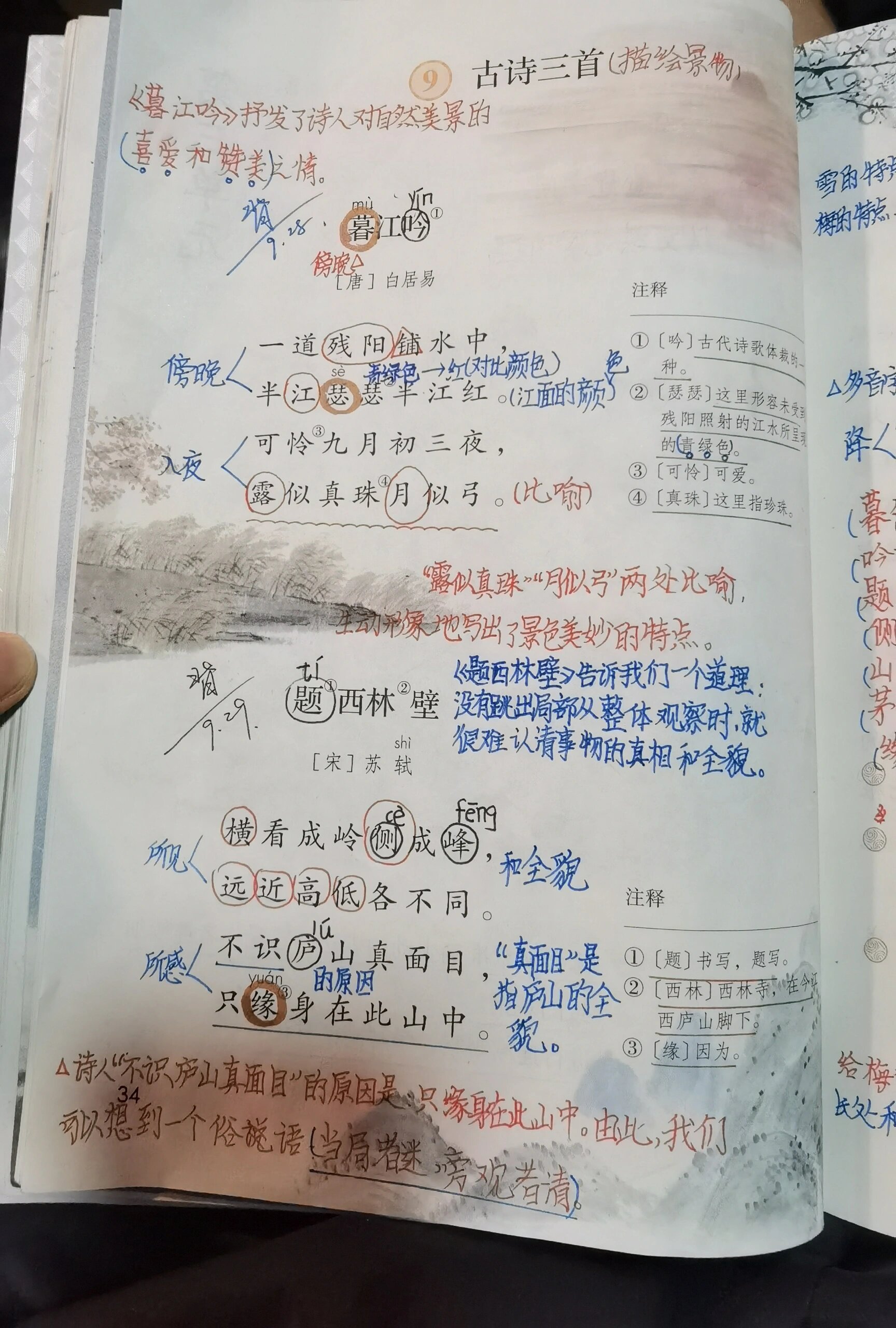 古代诗歌四首笔记图片