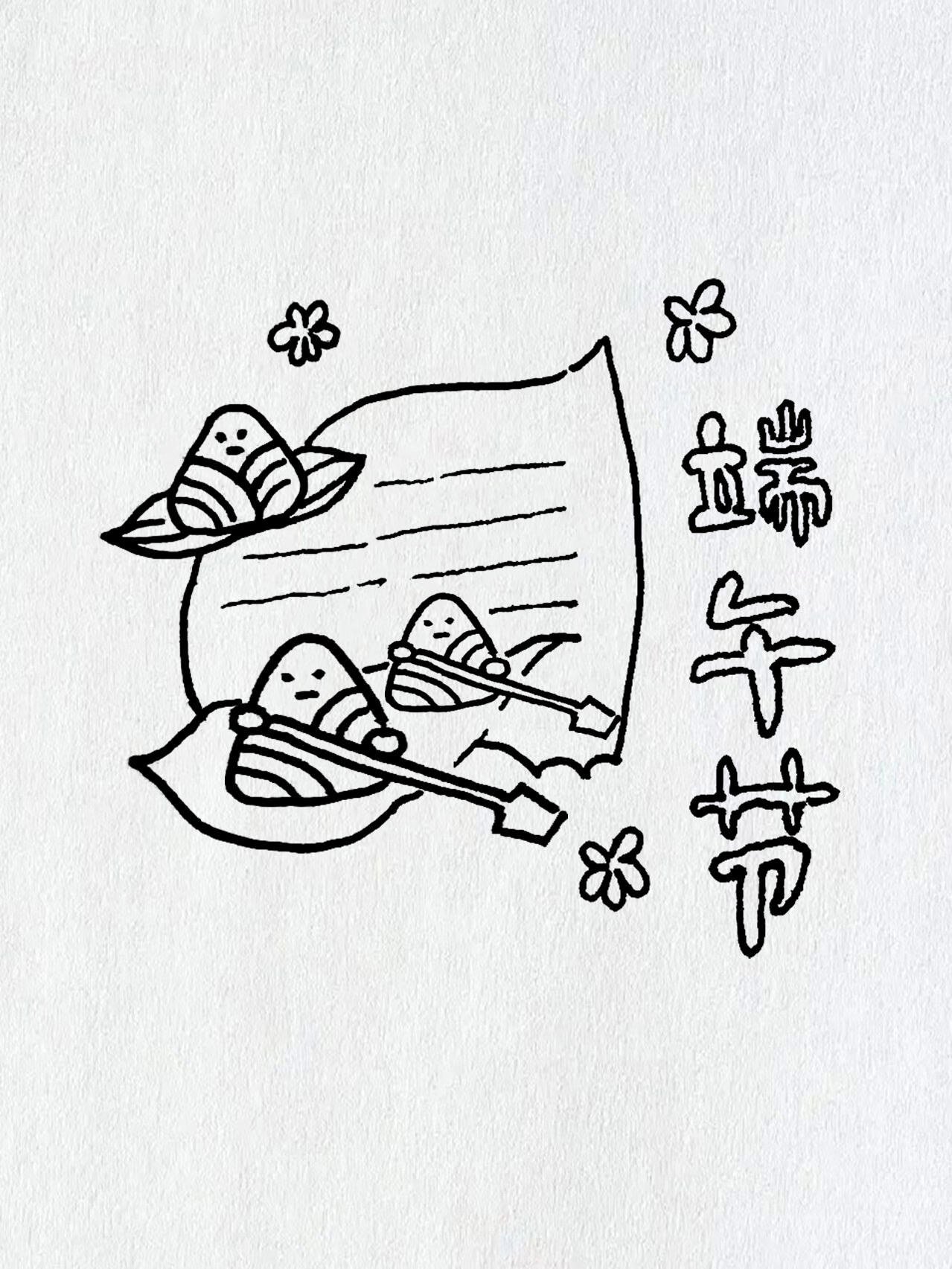 端午节主题简笔画,手抄报,手帐素材