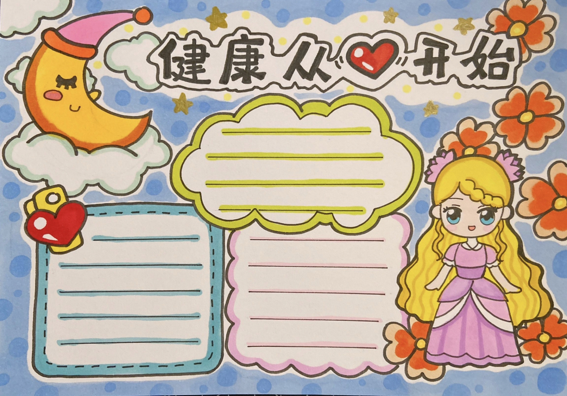 健康从心开始 心理健康手抄报手绘儿童画 心理健康小报,手抄报,简笔画
