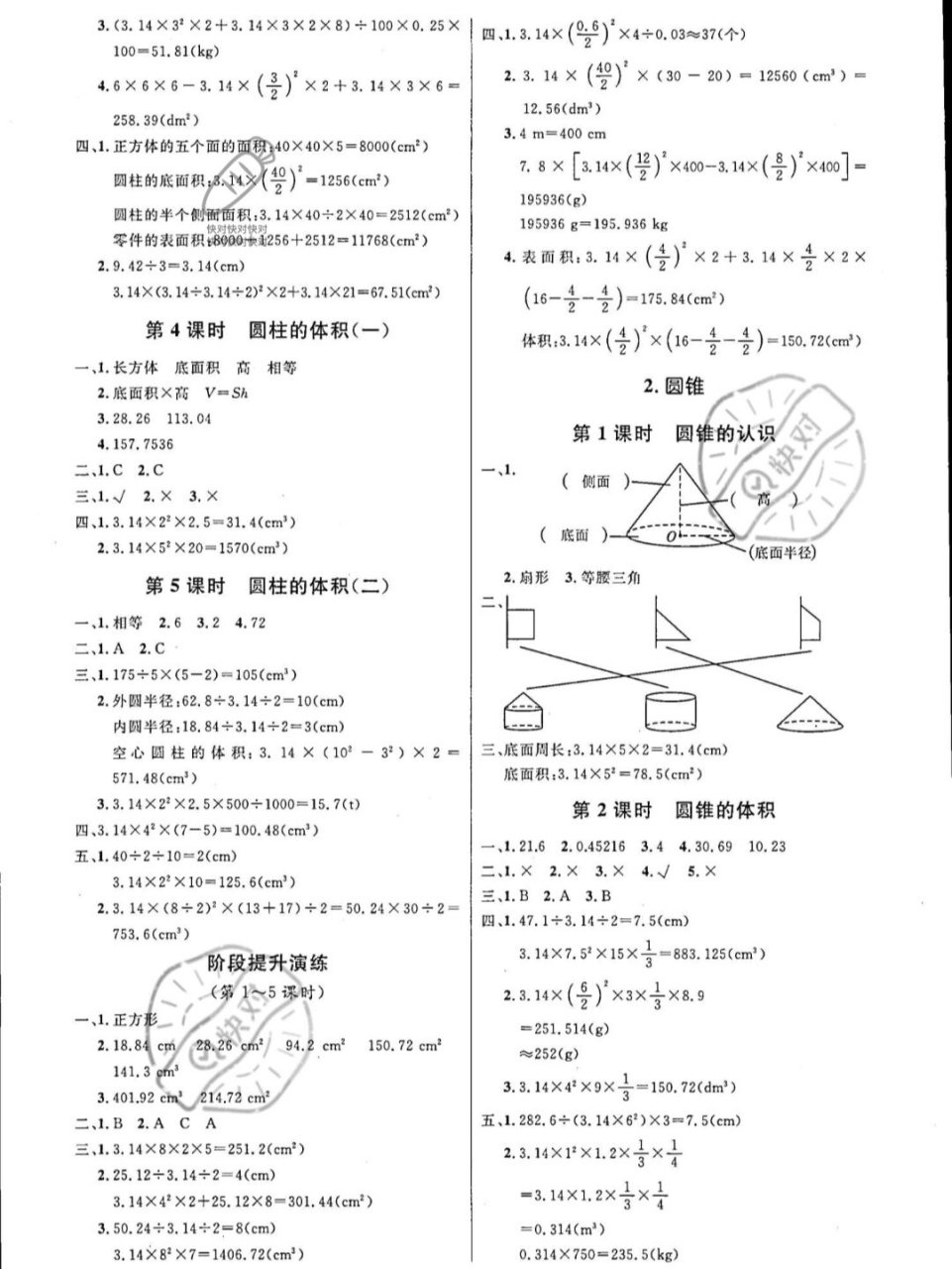 六年级下册数学同步解析与测评的答案