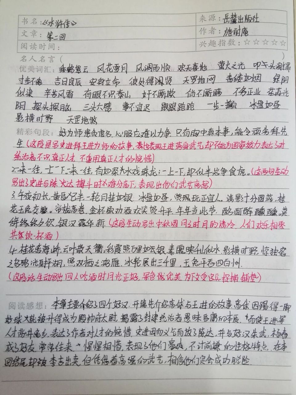 《水浒传》读书笔记第一二回 暑假开始了!