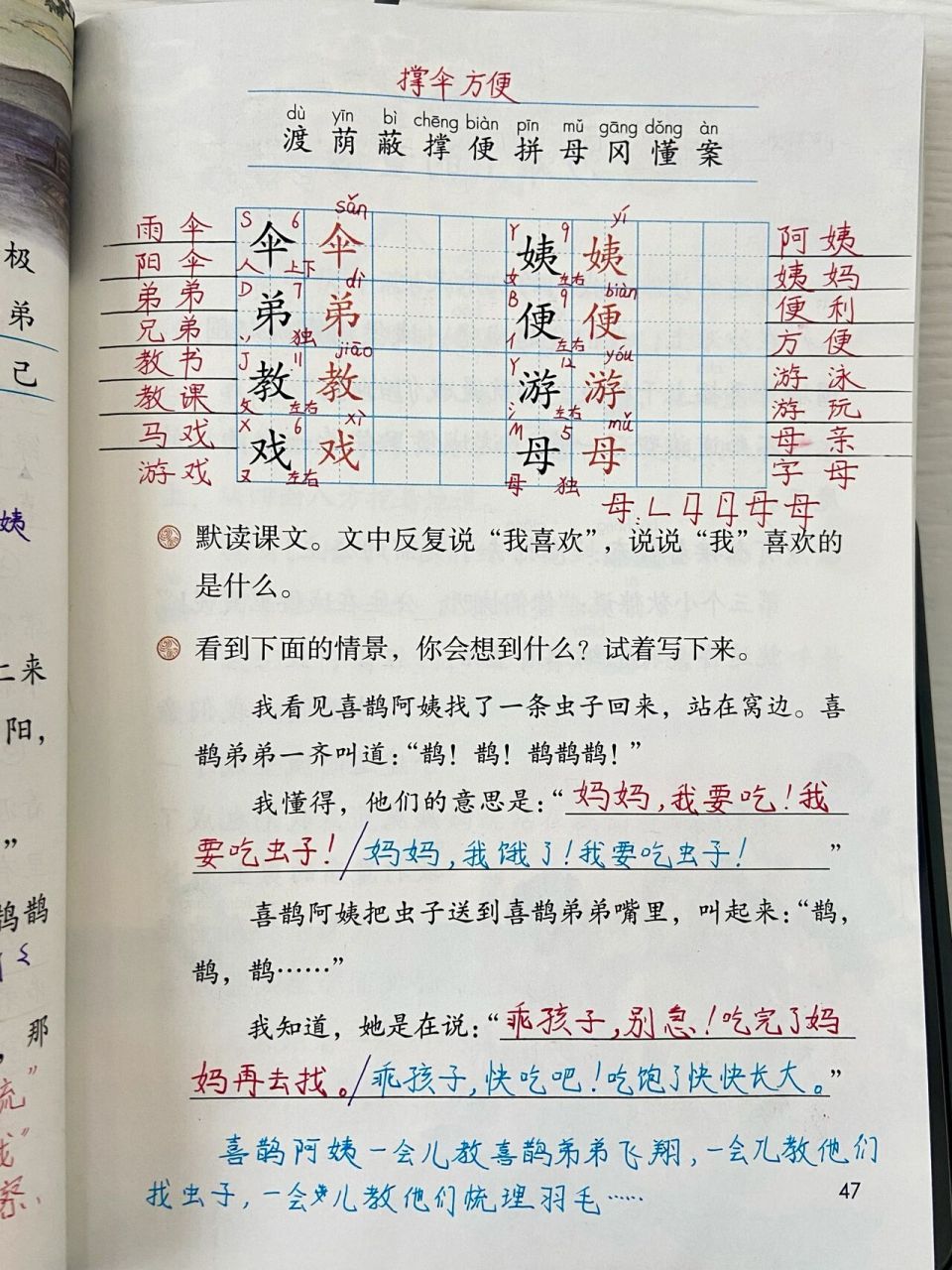 二下课堂笔记《枫树上的喜鹊》
