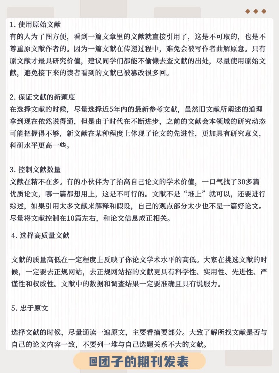 参考文献引用原则73 引用参考文献的注意事项: 1.