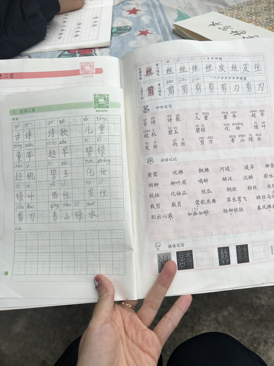生字抄写本,我觉得最好的版本 真的买过太多写字的,目前这个是我觉得