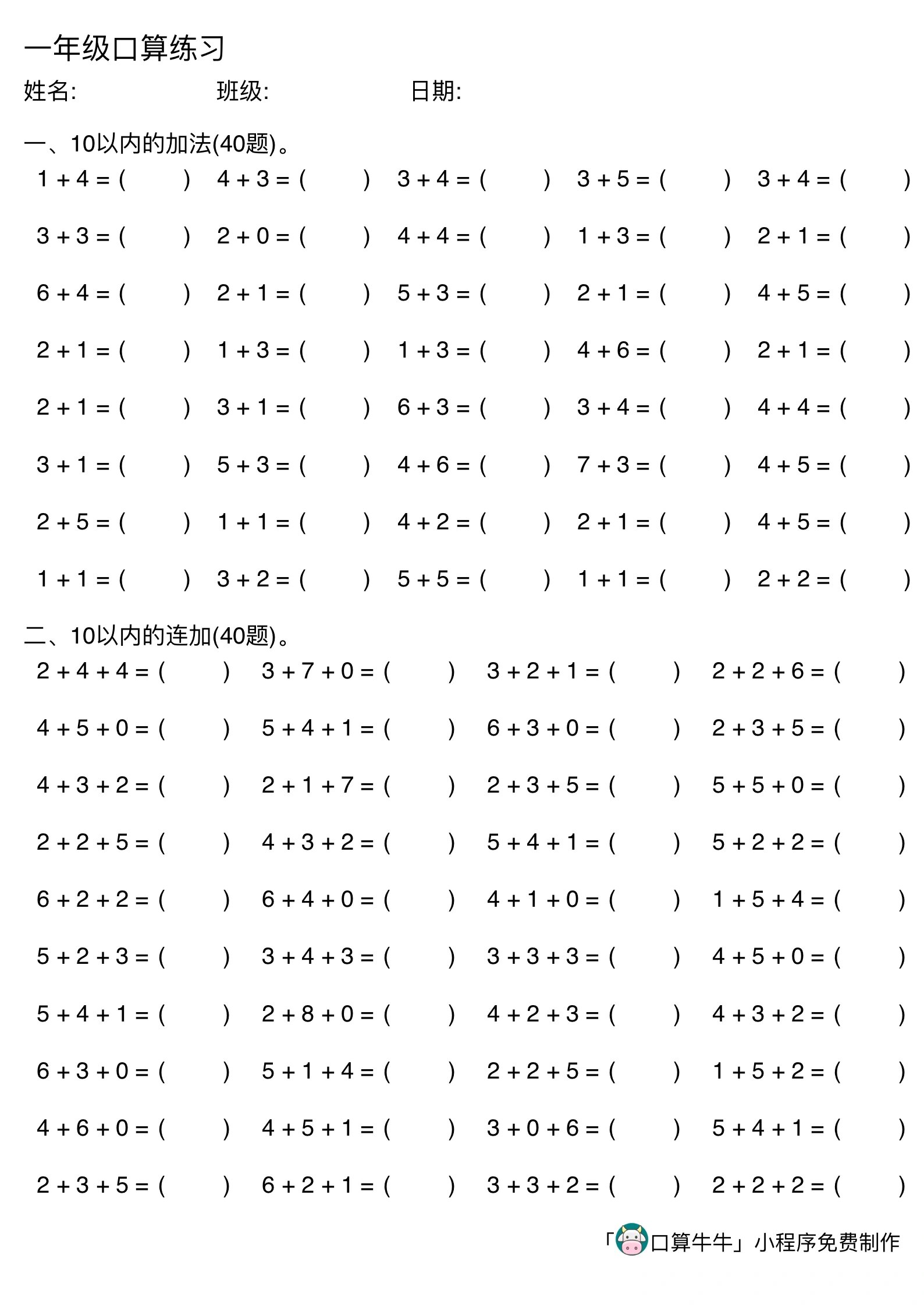 10以内的加法,连加练习题