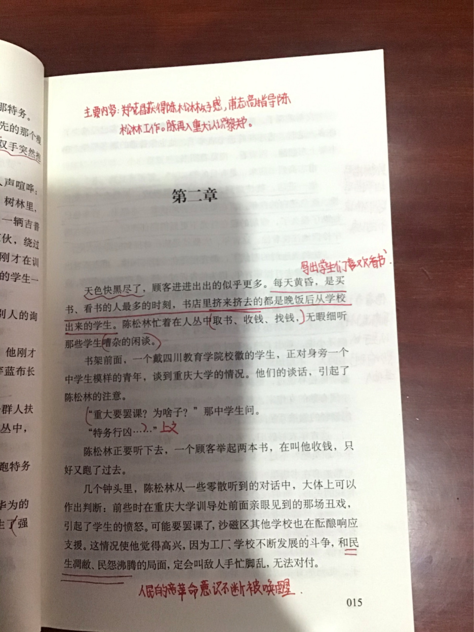 《红岩》第二章批注(上)