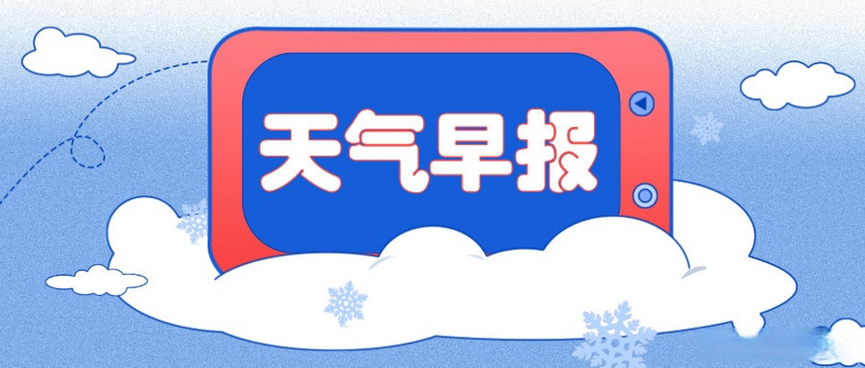 【今日天气预报】预计:今天白天到夜间,晴转阴,偏北风2级,气温 银川