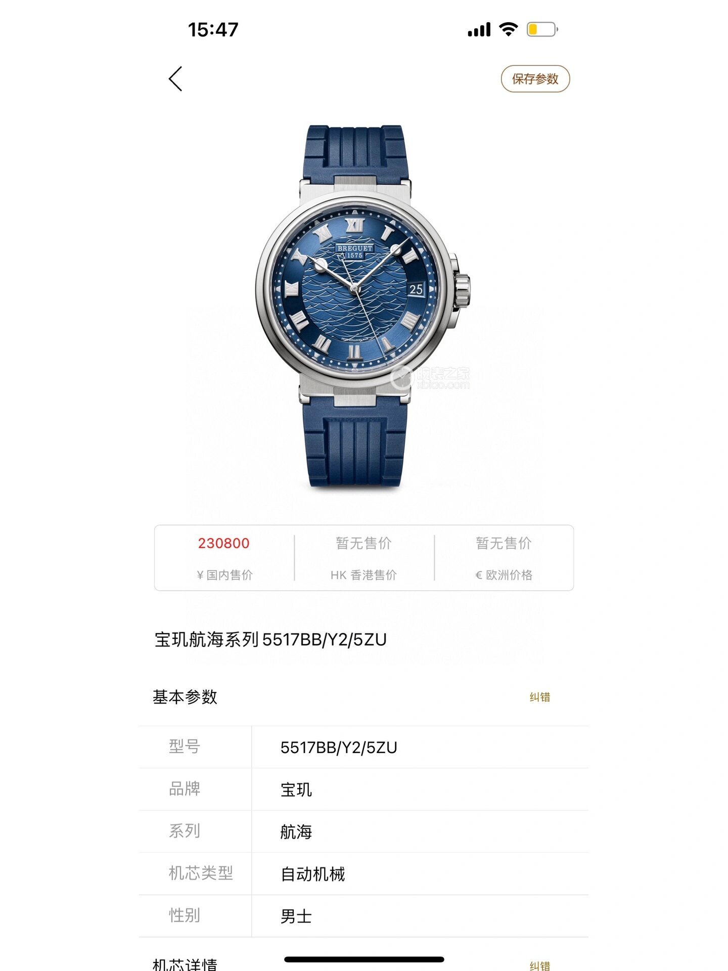 宝玑 航海系列5517bb/y2/5zu 自动机械