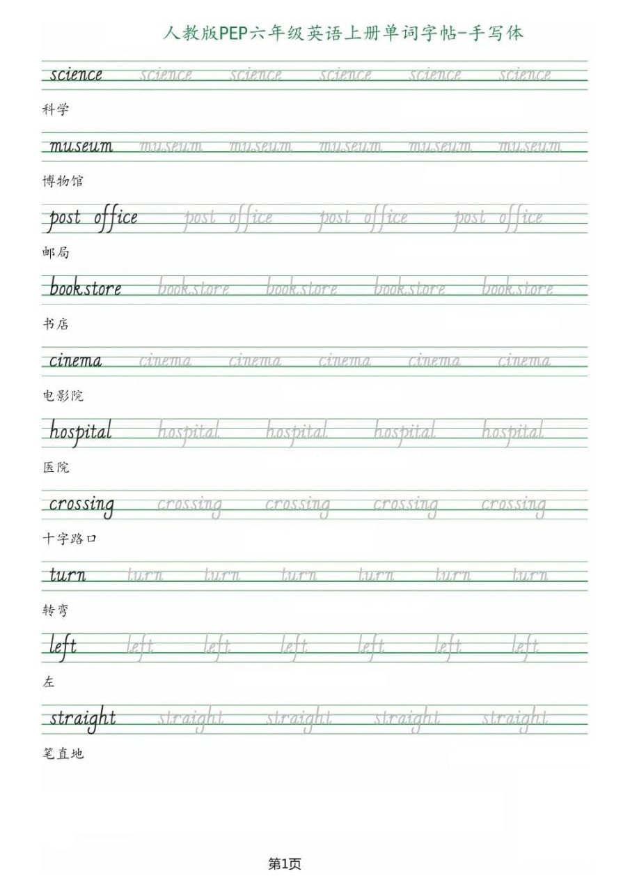 小学英语字帖大全(打印版)-六上 人教版六年级英语字帖练字 该宇帖