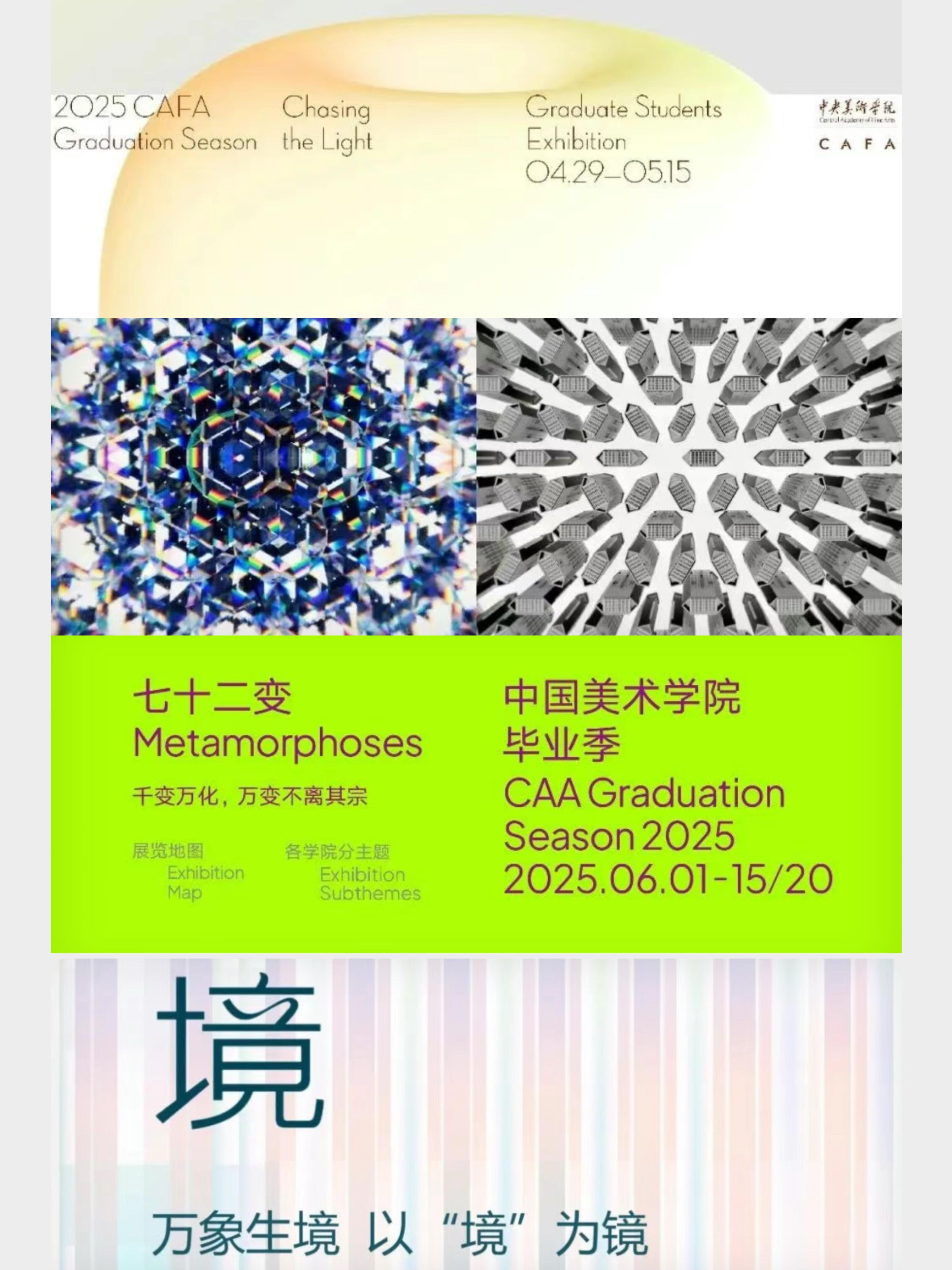 中央美术学院 中国美术学院 四川美术学院 湖北美术学院 #中央美术