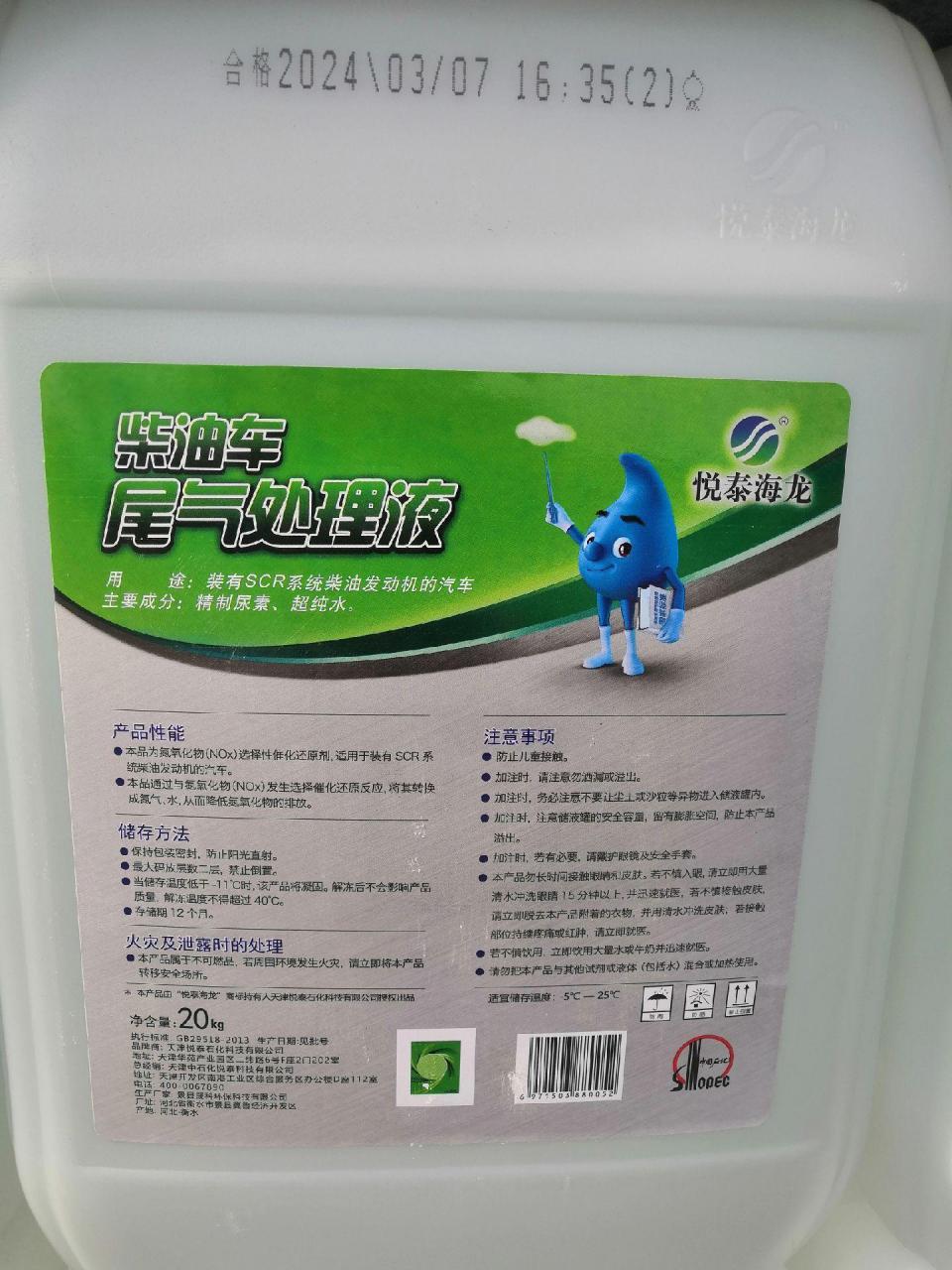 中国石化悦泰海龙尿素液到货400桶,正品保障,假一赔万需要的联系!