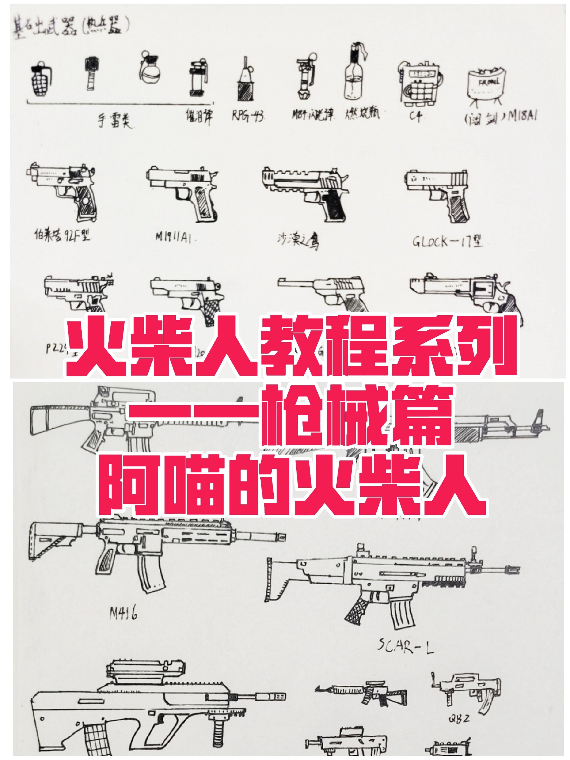 画火柴人武器枪翻页图片