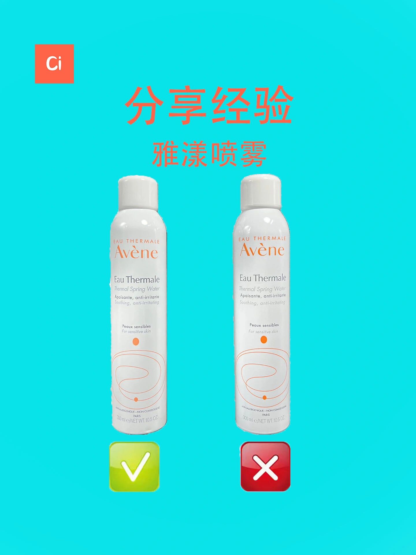 雅漾喷雾 鉴别93