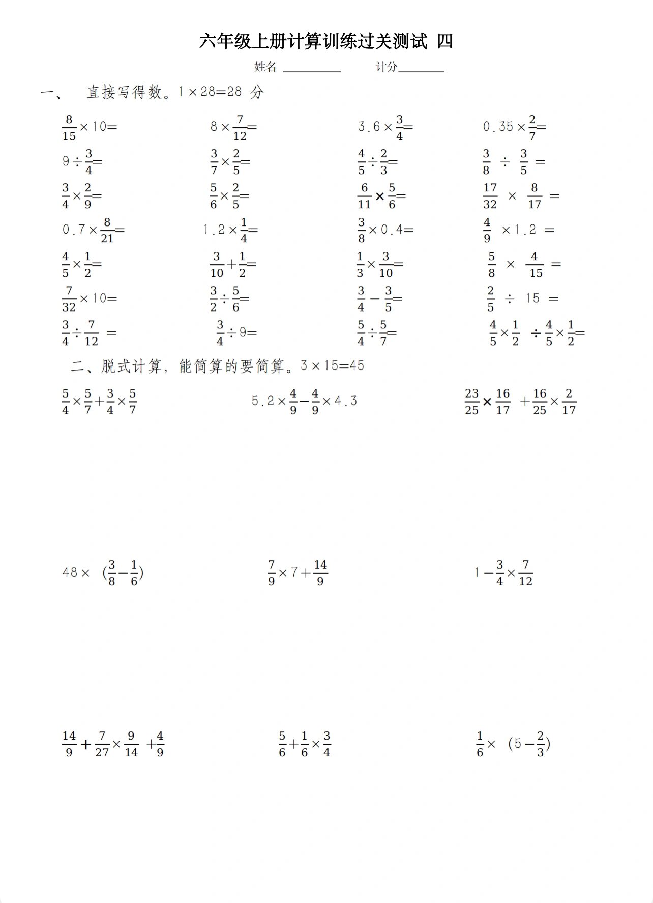 六年级150道计算题图片