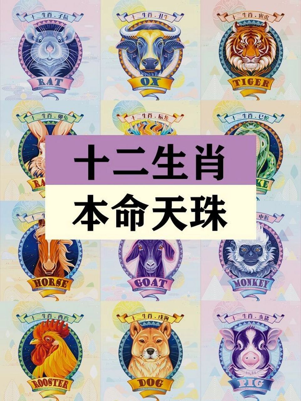 天珠和十二生肖,你最适合戴几眼天珠?