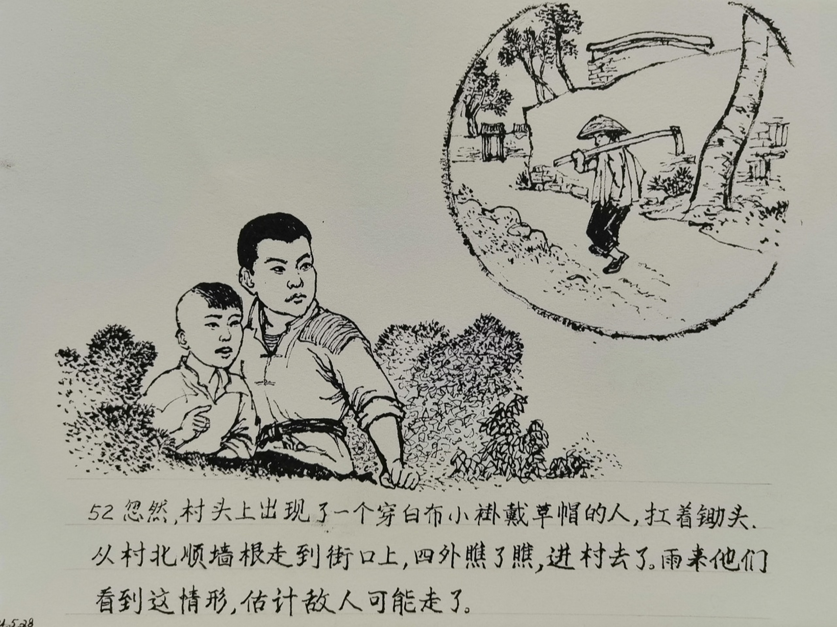 小英雄雨来连环画原稿图片