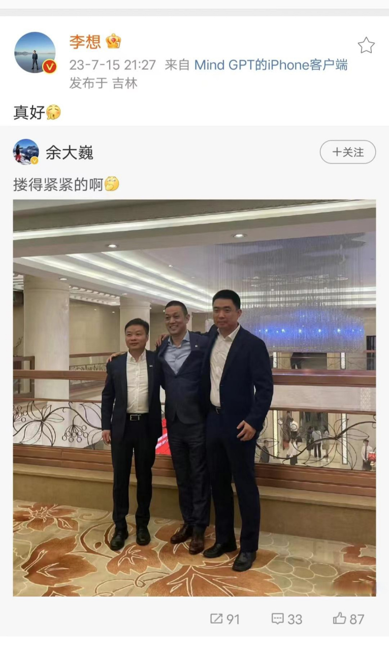 何小鹏,李斌,李想又聚首啦 上一次一起合照还是2019年大家都很困难的