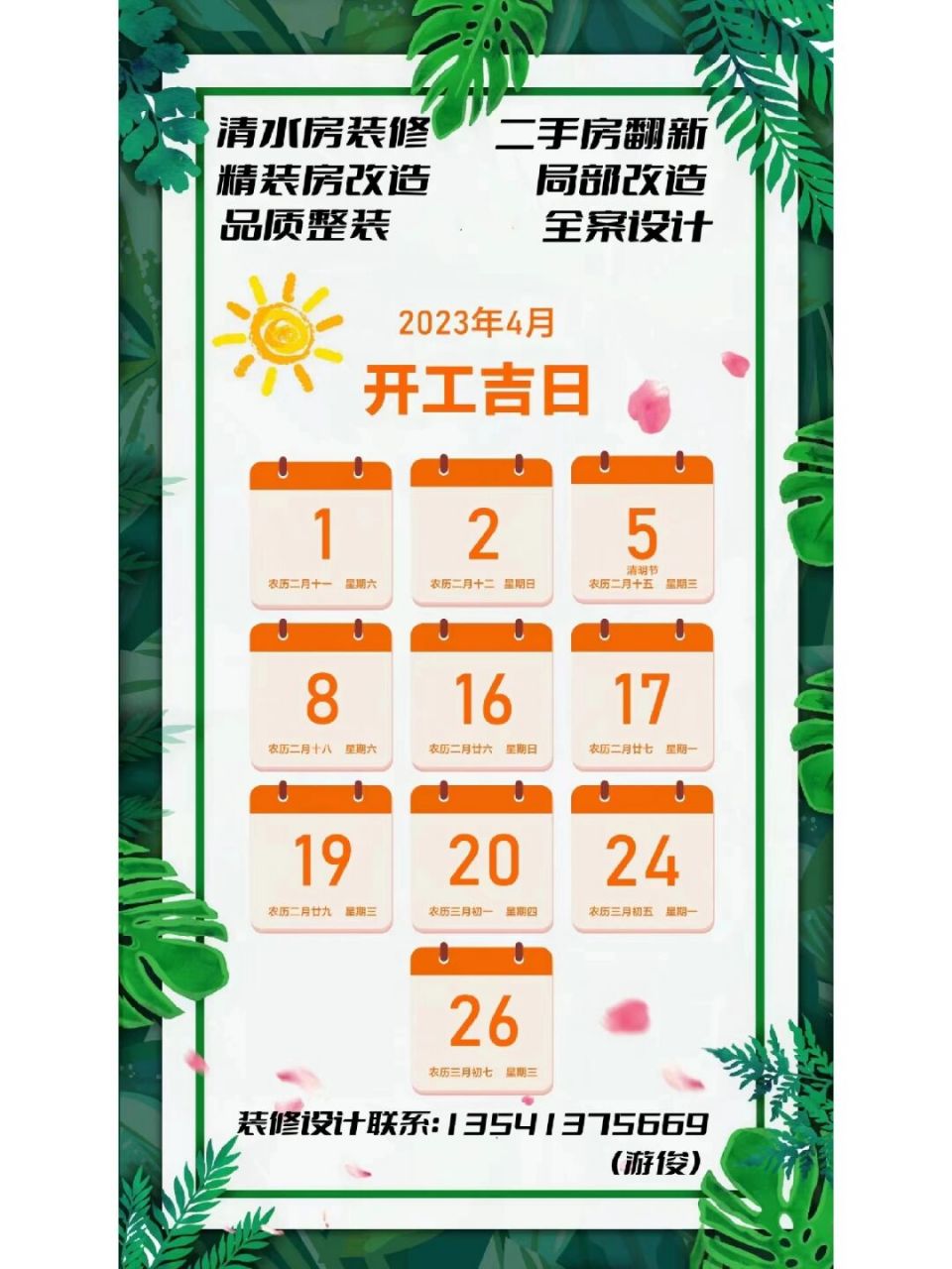 2023年4月67装修开工吉日四月开工吉日 2023年4月67装修开工吉日