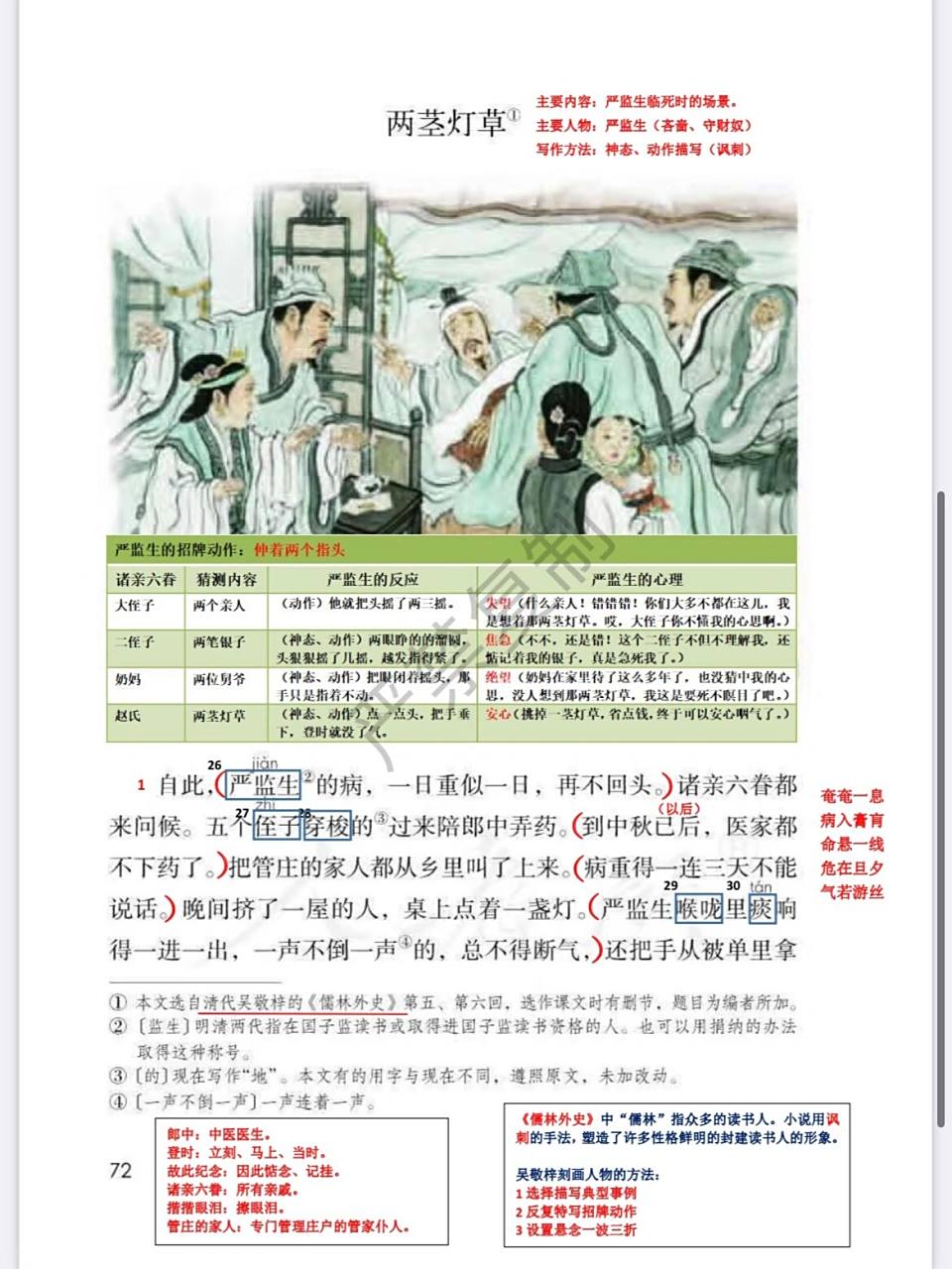 部编版五下语文《两茎灯草》笔记 一样东西,如果你太想要,就会把它看