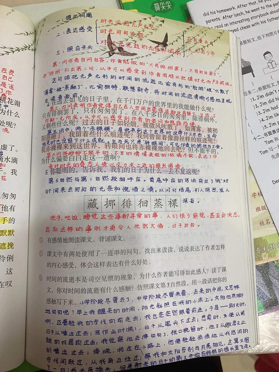 《匆匆》笔记 希望这份笔记能帮助到你哟这篇课文背出了吗?