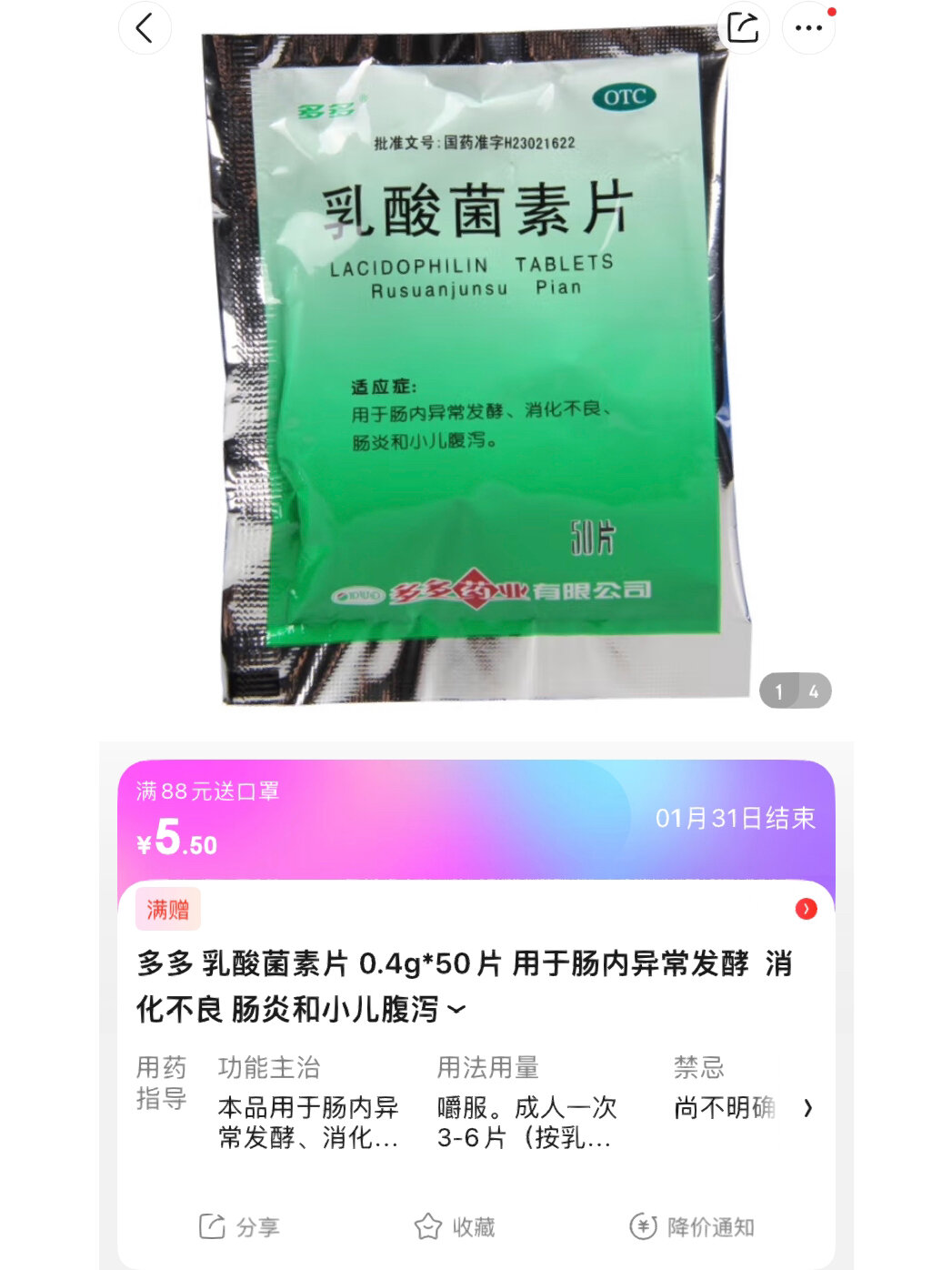 乳酸菌素片的禁忌图片