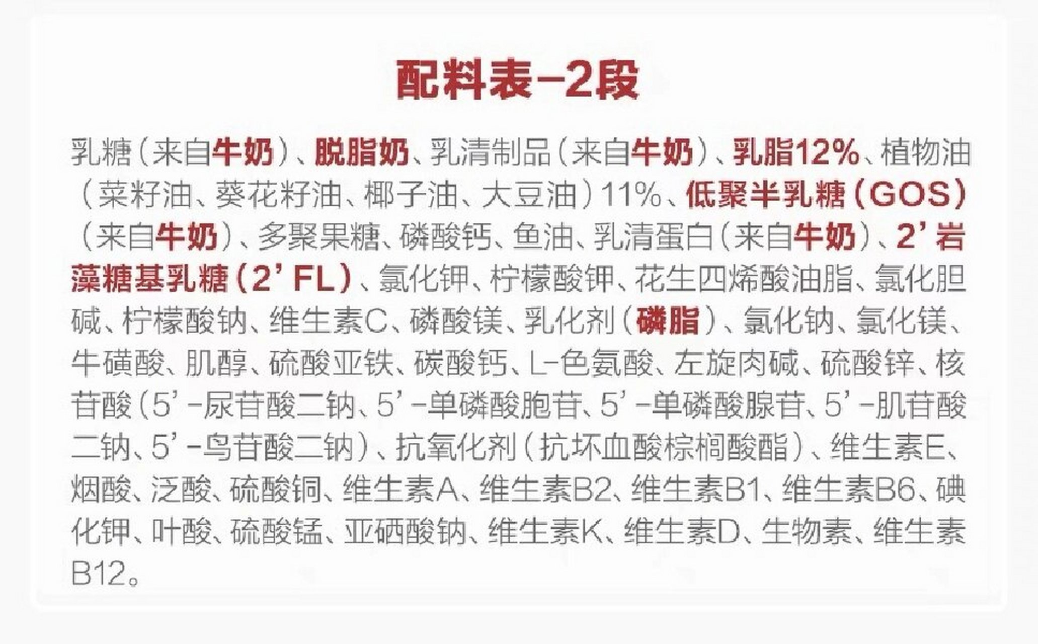 关于德国爱他美白金版二段成分表和碎碎念 我是从宝宝九个月后开始给