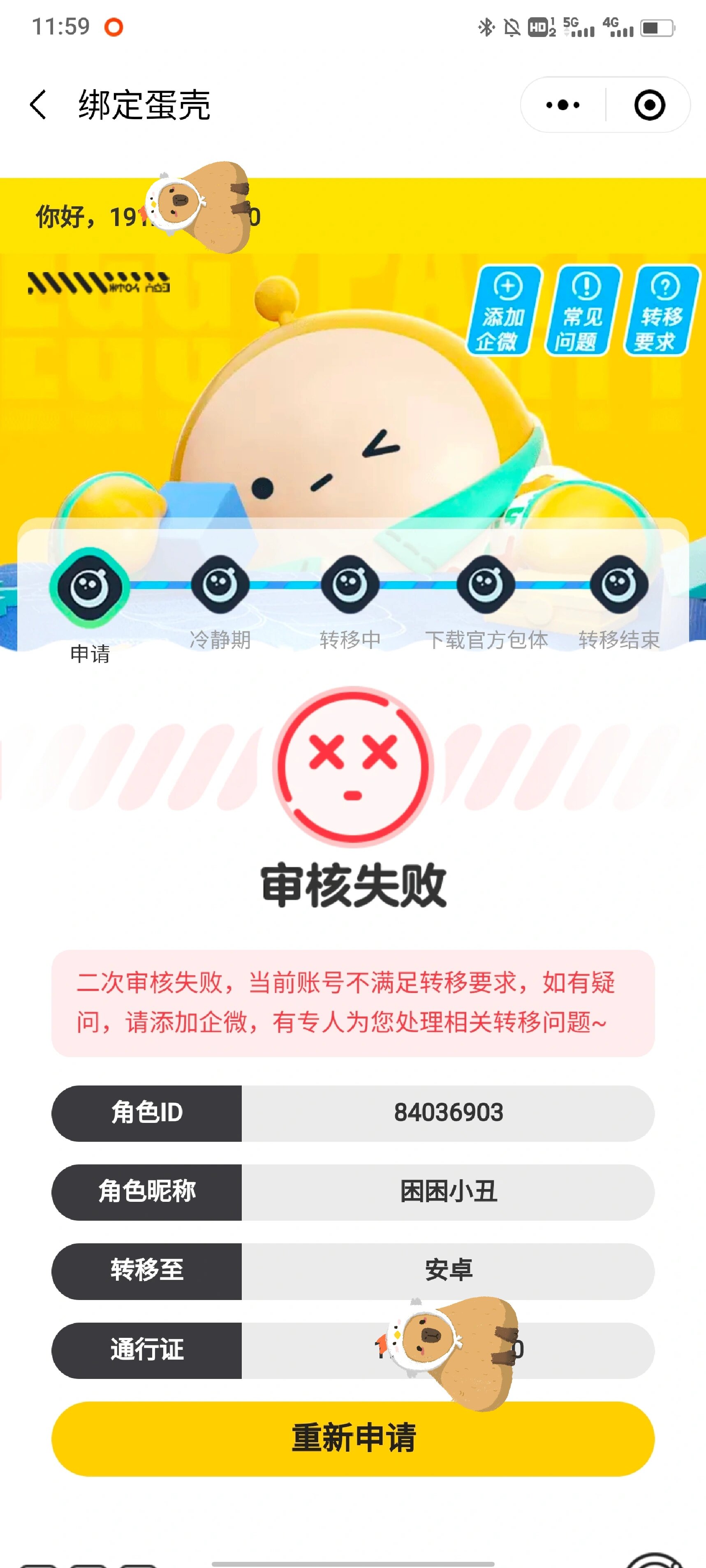 微信短信验证码登录一直转圈怎么办