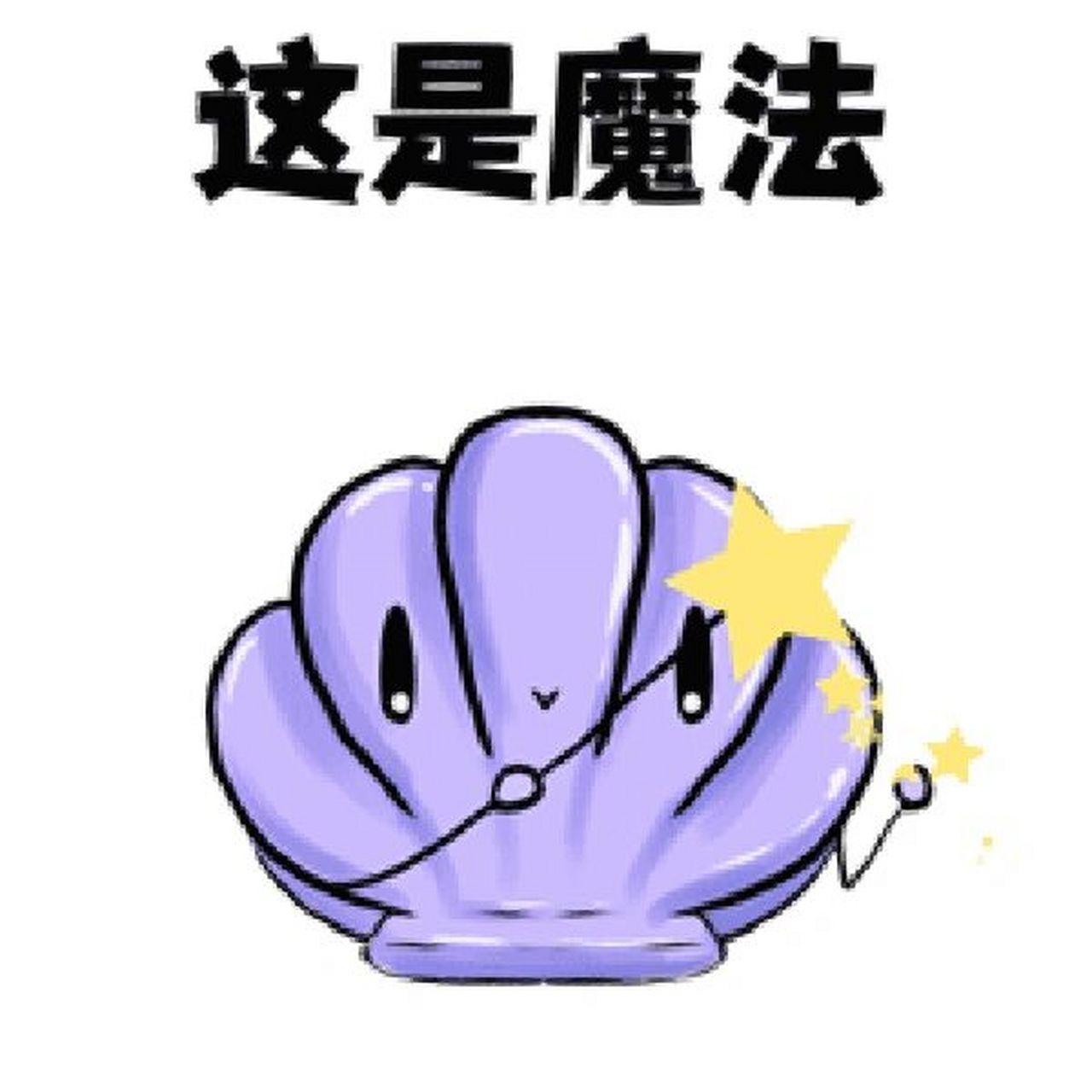 张艺兴的小贝鱼表情包来啦 为张艺兴的贝壳们画的贝鱼表情包,除了功德