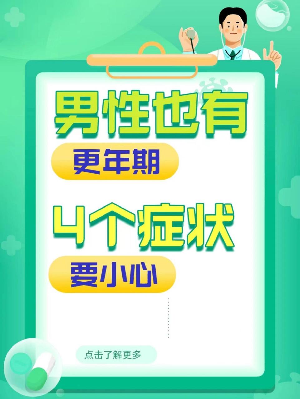 症状,说明更年期已来临 更年期可不是女人的"专属病",男人其实也有