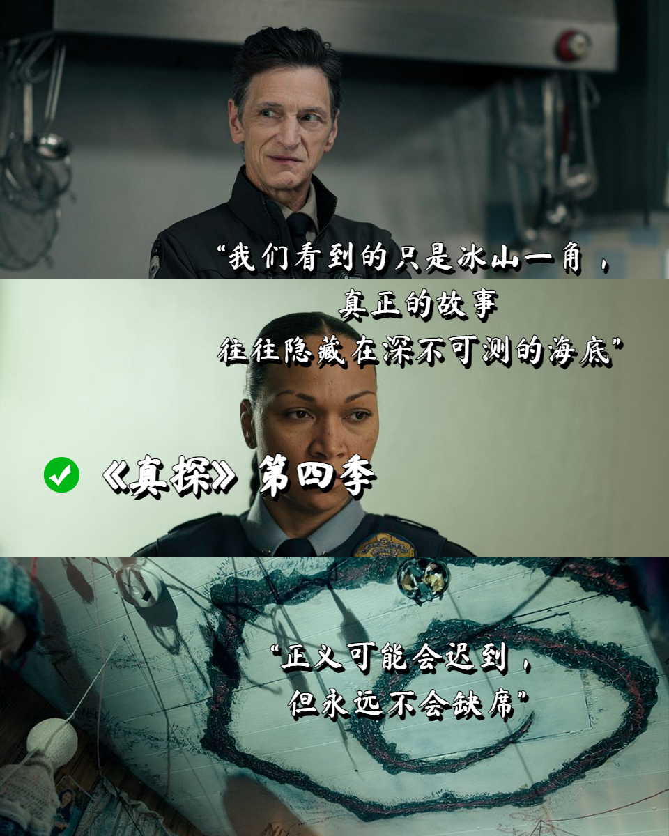 真探第四季  🎬《真探》第四季🌸豆瓣8.
