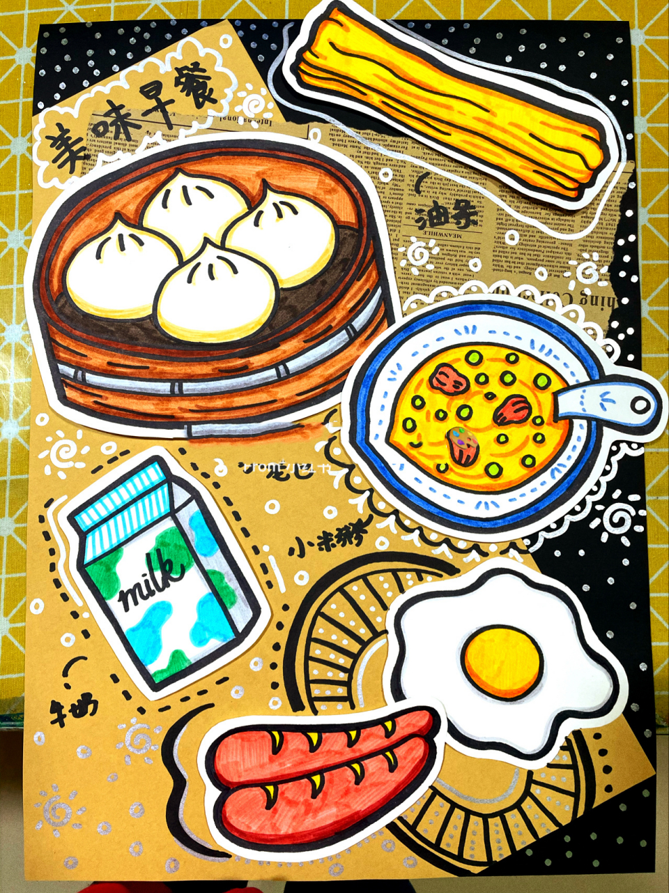 儿童画 创意美术 美味的早餐 适合年龄6-7岁 可以适当添加素材 上课