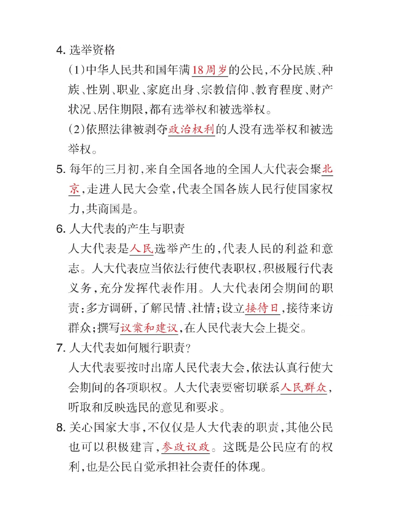 小学道德与法治知识手册(小学道德与法治知识点大全)