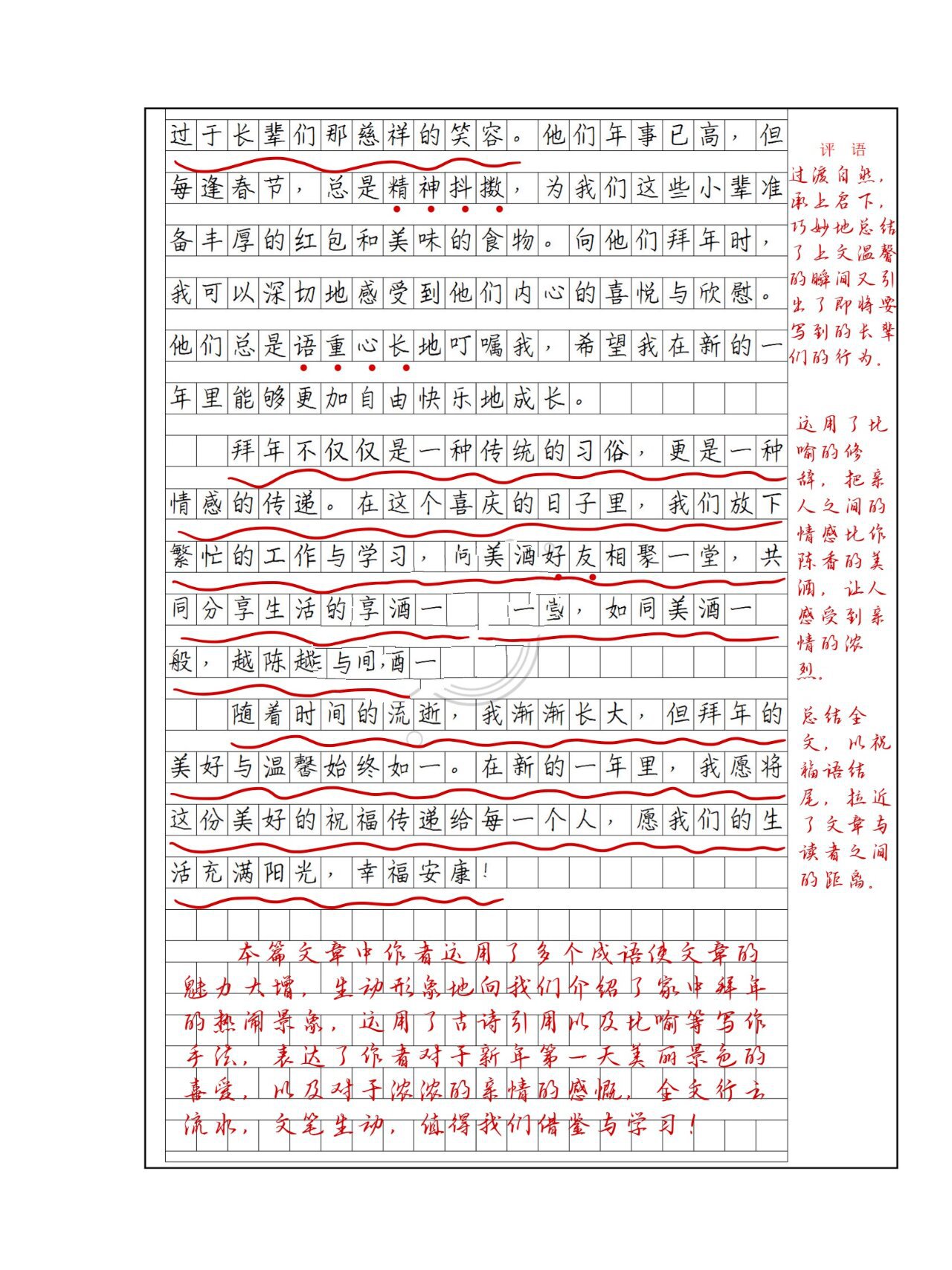 三年级春节拜年日记图片