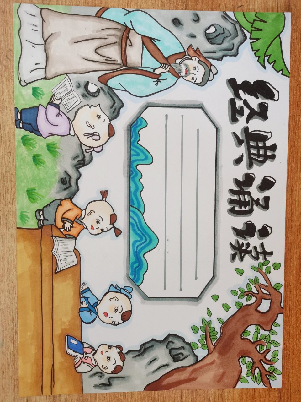 经典诵读手抄报           临摹(接代画)