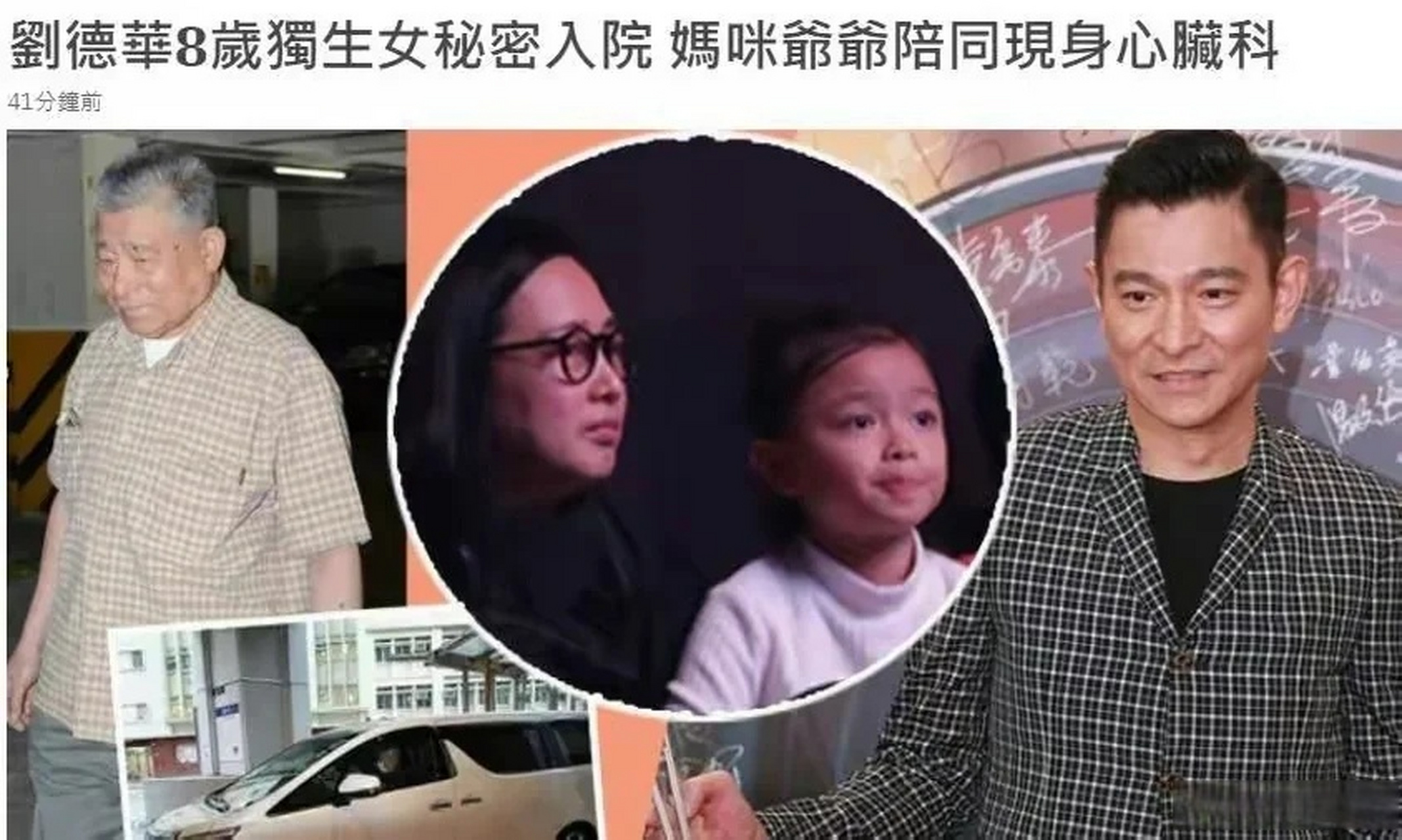 刘德华父亲离世华仔:正处理身后事  天王刘德华父亲刘礼传出离世消息